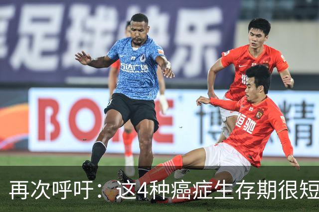 再次呼吁：这4种癌症生存期很短！50岁后高发，早了解早预防