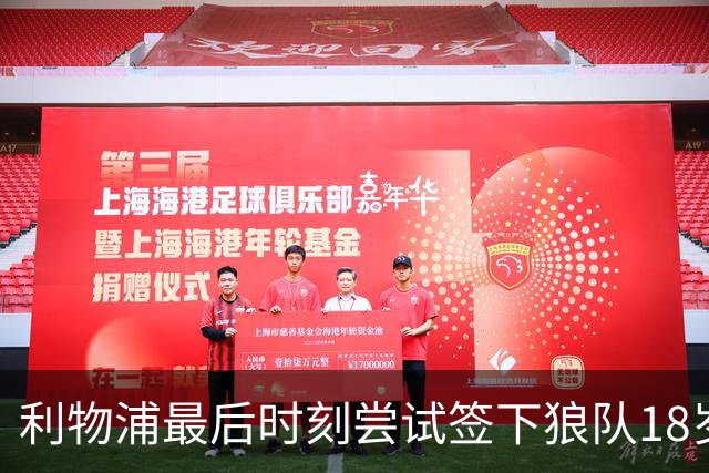 利物浦最后时刻尝试签下狼队18岁中场马特乌斯·马内未果