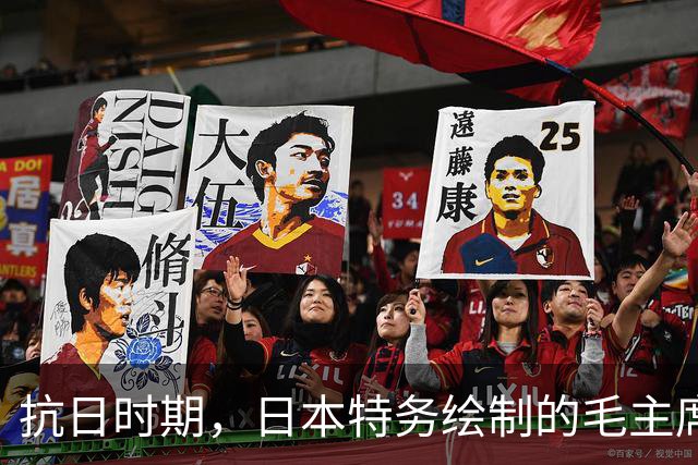 抗日时期，日本特务绘制的毛主席照片，为什么和实际差距非常大？